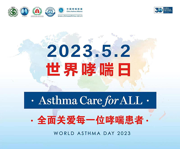 世界哮喘日.jpg