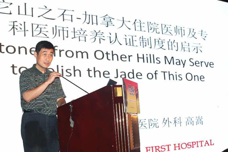 北大医院高嵩主任医师做主题报告