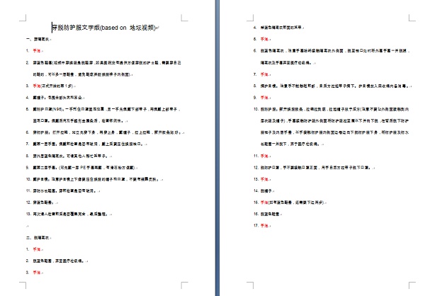 防护服穿戴文字.jpg