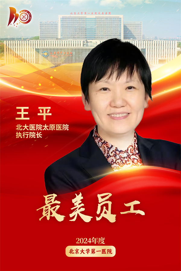最美员工海报 王平.jpg