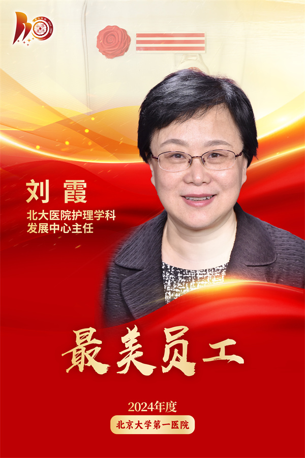 最美员工海报 刘霞.jpg