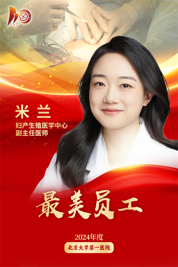 最美员工海报 米兰.jpg