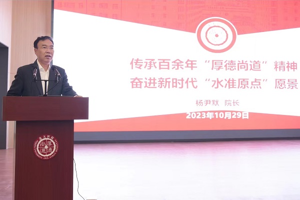 2 杨尹默院长.jpg