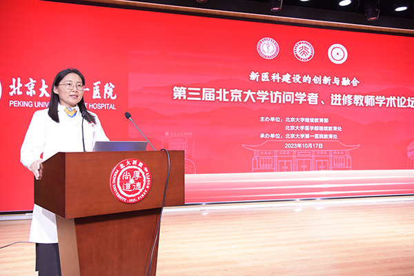 2 北大医院教育处处长齐建光主持论坛.jpg