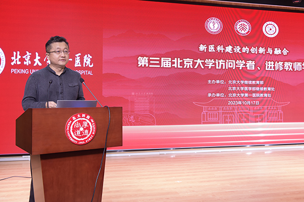 4 北京大学继续教育部部长张西峰讲话.jpg