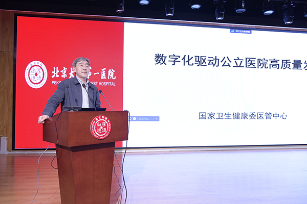 2 国家卫生健康委医院管理中心主任翟晓辉.jpg