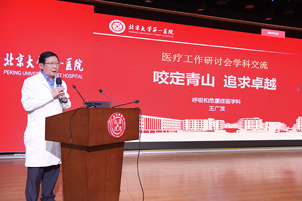 9 呼吸和危重症医学科主任王广发.jpg