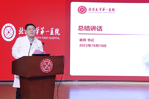 13 姜辉书记讲话.jpg