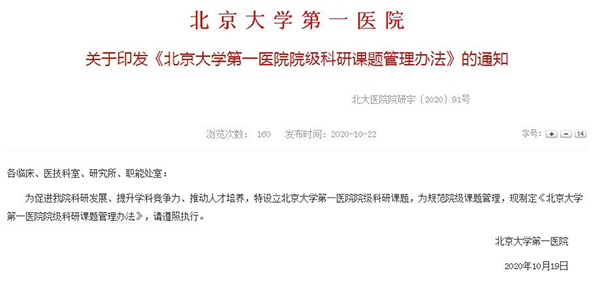 16 院级科研课题管理办法.jpg
