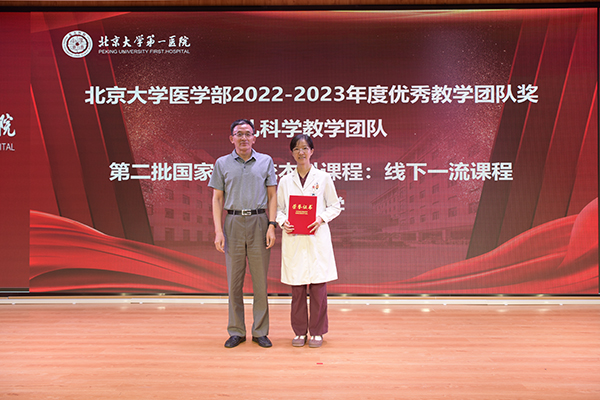 14-1 北京大学医学部2022-2023年度优秀教学团队、第二批国家级一流本科课程：线下一流课程.jpg