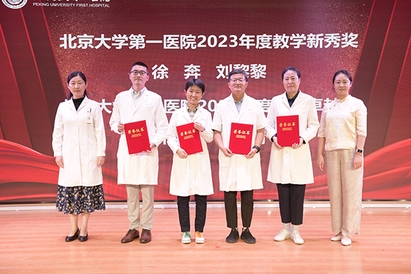 14-4 北大医院2023年度教学新秀奖.jpg