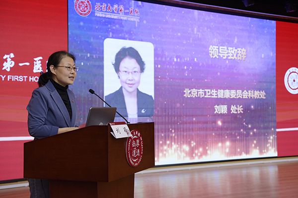 6 北京市卫生健康委员会科教处处长刘颖致辞.jpg