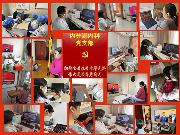 3 内分泌内科党支部.jpg