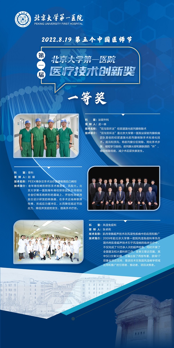 第一届北大医院医疗技术创新奖一等奖.jpg