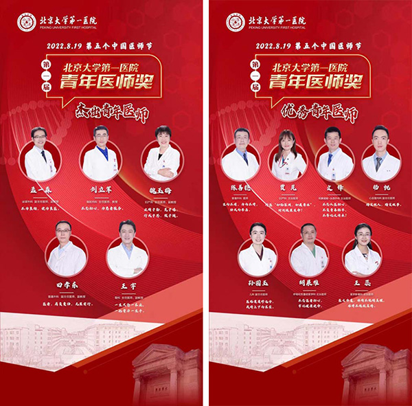 3-第一届北大医院杰出青年医师获奖者.jpg