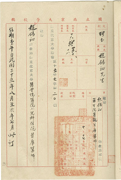 11-聘请赵锡祉为儿科住院首席医师的聘书.jpg