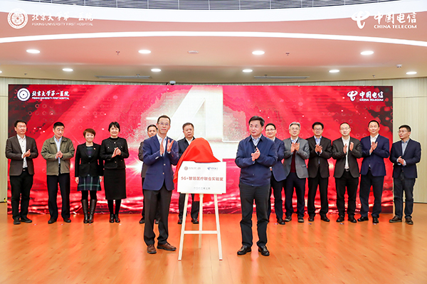 8 “北京大学第一医院-中国电信5G+智慧医疗联合实验室”揭牌.jpg