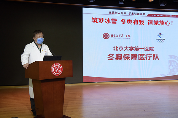 13 院长刘新民宣布“北京大学第一医院冬奥保障医疗队出征！”.jpg