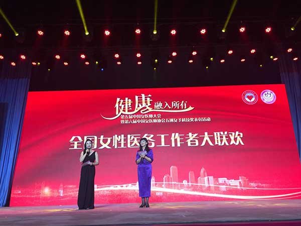 图5-全国女性医务工作者大联欢主持人（左-整形美容专委会委员朱珊-右-儿科专委会主任委员丁洁）.jpg