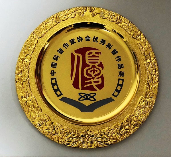 获奖奖盘.jpg