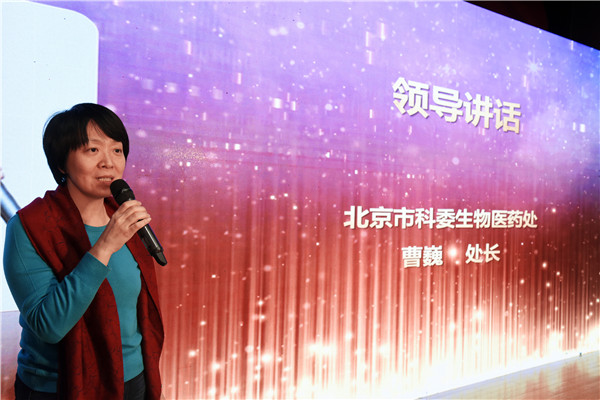 7.北京市科委生物医药处曹巍处长.jpg