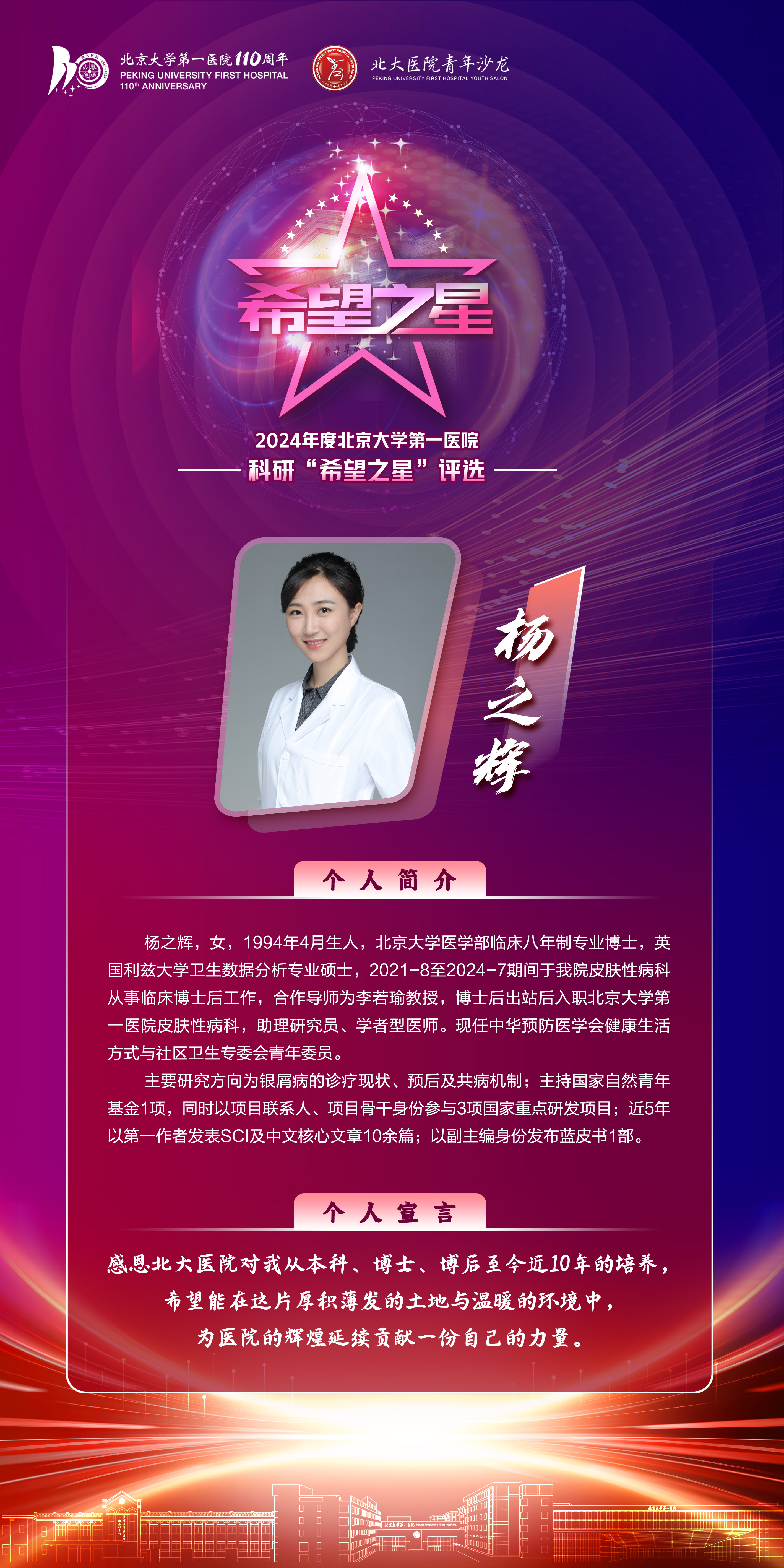 8 杨之辉