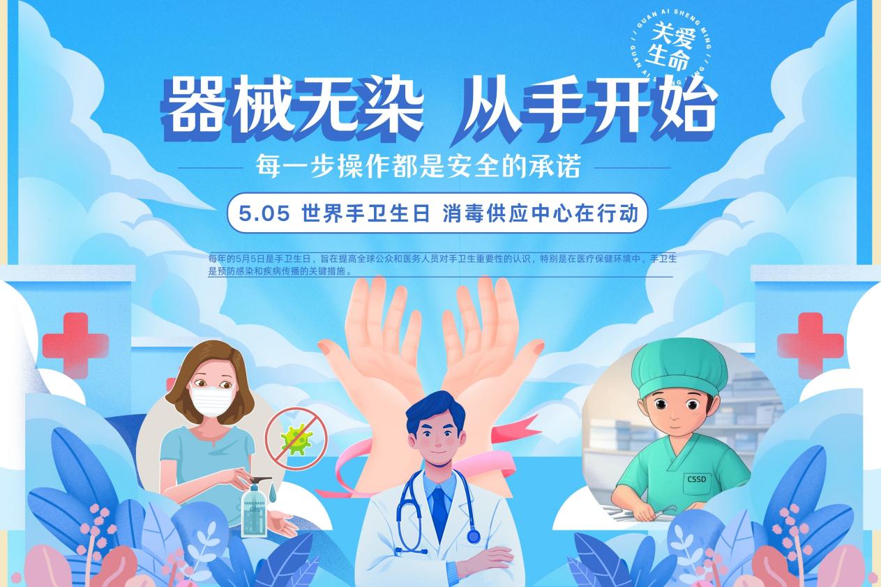 图8 徐竹林-消毒供应中心-器械无染 从手开始