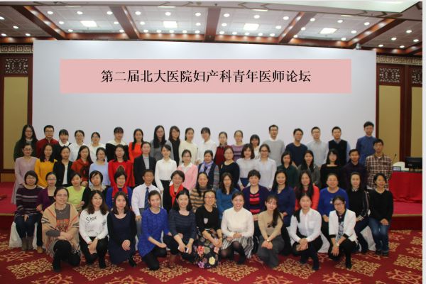 国家重点学科妇产科学
