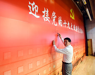 0-北大医院党委发起“迎接党的十九大，做好学生引路人”签名活动，获北京大学党委副书记、医学部党委书记刘玉村认可和赞扬.jpg
