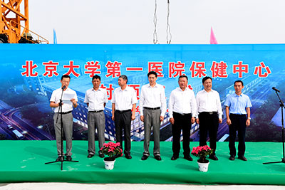 0-北京大学第一医院保健中心工程封顶仪式.jpg