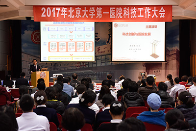 0-我院召开2017年科技工作大会.jpg