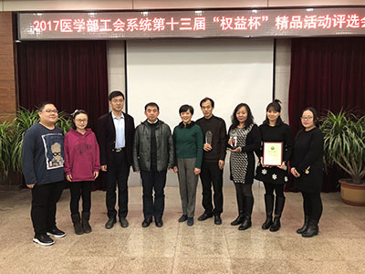 5-北大医院荣获医学部第十三届“权益杯”精品活动奖.jpg