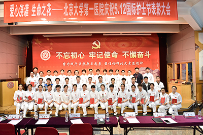 北京大学医学部优秀护士长、优秀护士.jpg