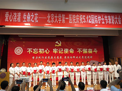 北京大学第一医院“优质护理服务之星”1·.jpg