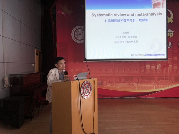 北京大学第一医院肾脏内科吕继成教授授课.jpg