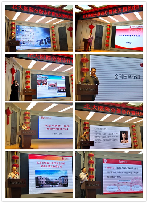 北大医院分级诊疗暨社区预约挂号工作会-汇报.jpg