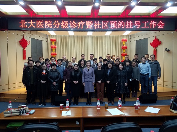 北大医院分级诊疗暨预约挂号工作会-合影.jpg