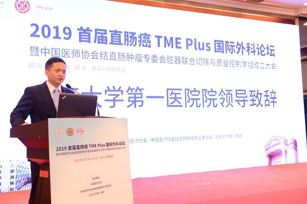 北京大学第一医院副院长王鹏远致辞.jpg