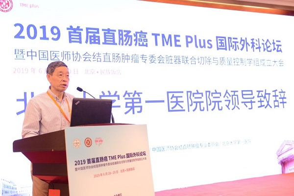 北京大学第一医院终身教授万远廉教授致辞.jpg