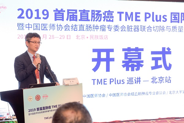 TME plus巡讲北京站执行主席吴涛教授致辞.jpg
