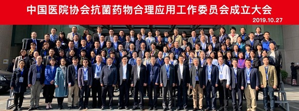 中国医院协会抗菌药物合理应用工作委员会委员集体合影.jpg