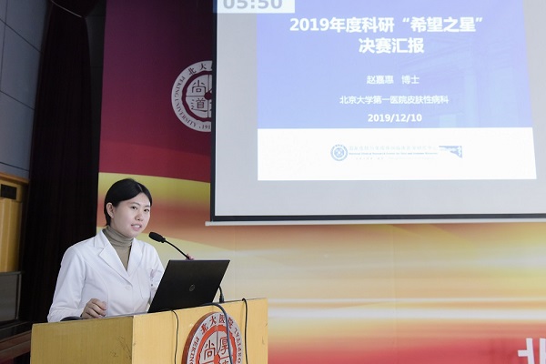 9-皮肤性病科-赵嘉惠.JPG