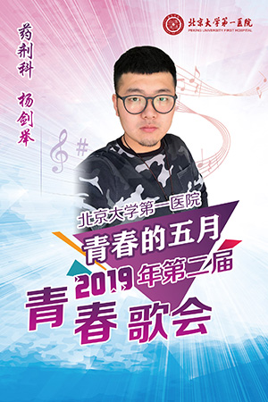 杨剑举