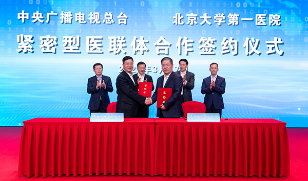 北京大学第一医院与中央广播电视总台签约.jpg