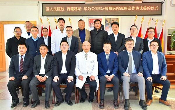 西藏自治区人民医院与中国移动和华为公司签署5G战略合作.jpg
