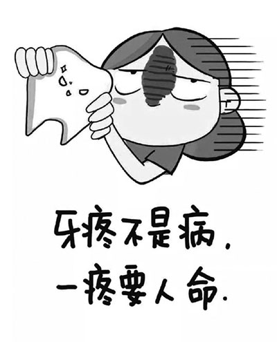 牙痛2.jpg