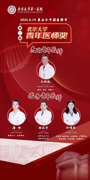 5-第二届北京大学青年医师奖获奖者.jpg