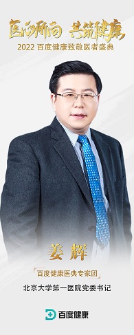 2 姜辉专家海报.jpg