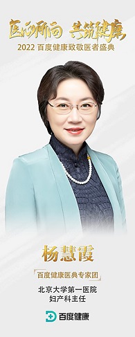 3 杨慧霞专家海报.jpg