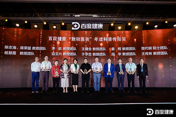 5 百度健康“致敬医者” 年度科普传播奖合照.jpg